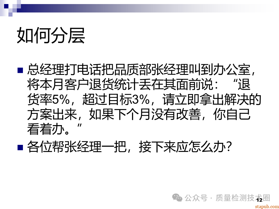 QC七大手法 QC七大手法