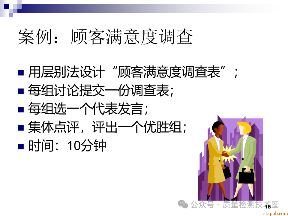 QC七大手法 QC七大手法