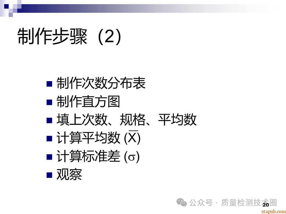 QC七大手法 QC七大手法
