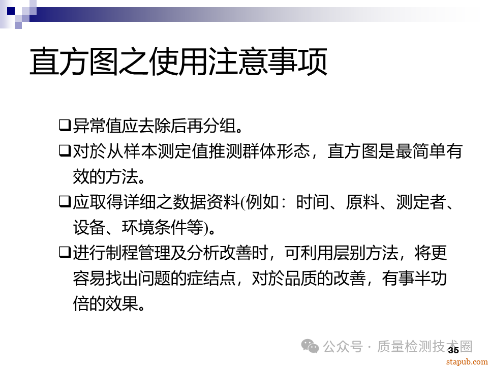 QC七大手法 QC七大手法