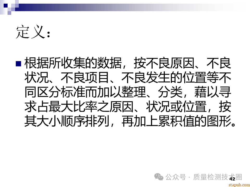 QC七大手法 QC七大手法