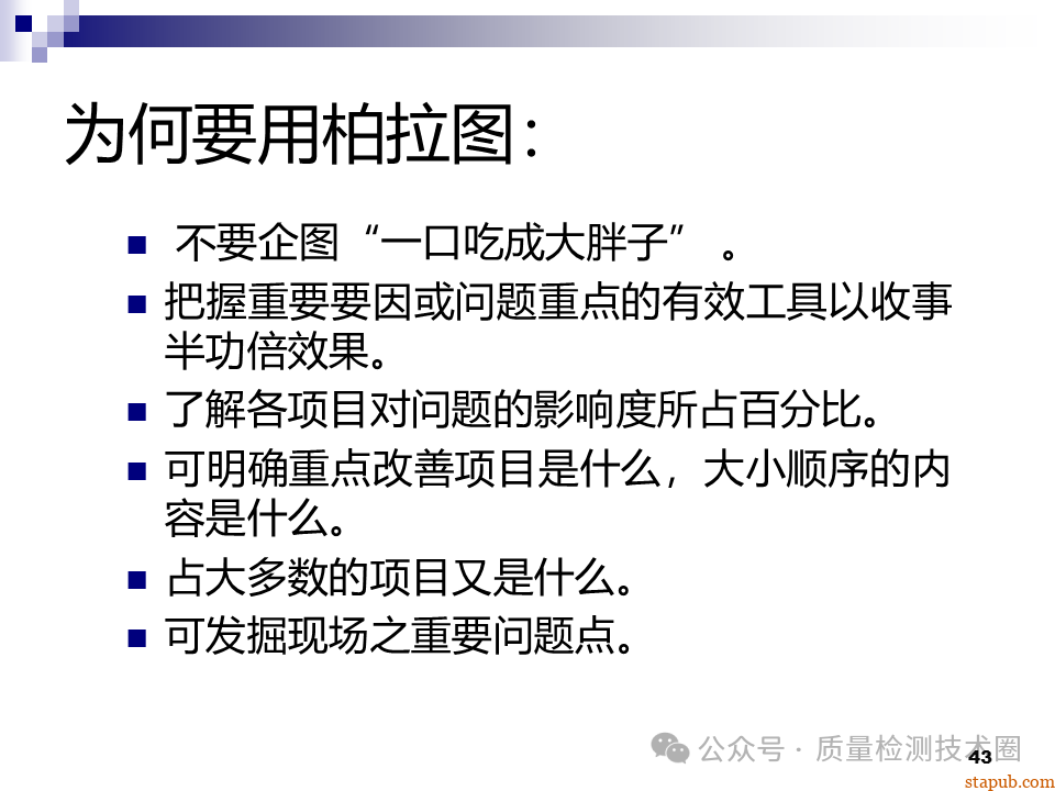 QC七大手法 QC七大手法