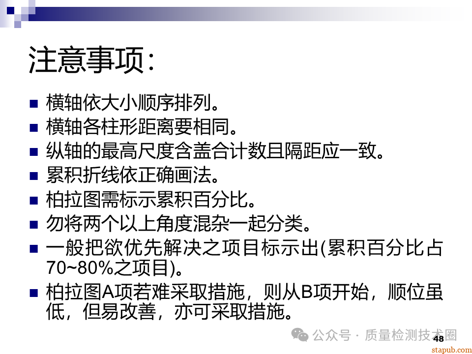 QC七大手法 QC七大手法