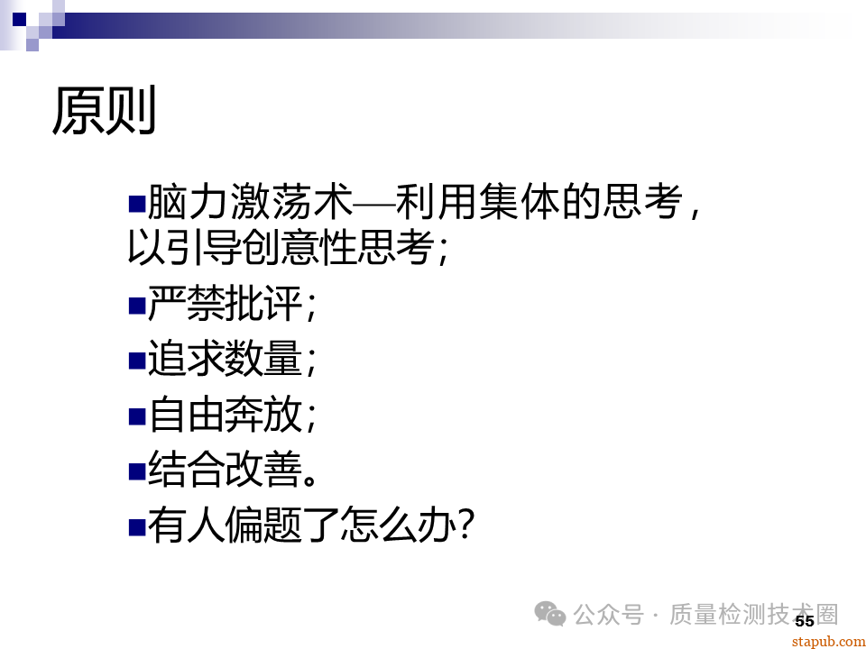 QC七大手法 QC七大手法