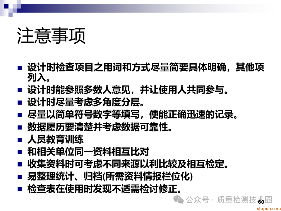 QC七大手法 QC七大手法