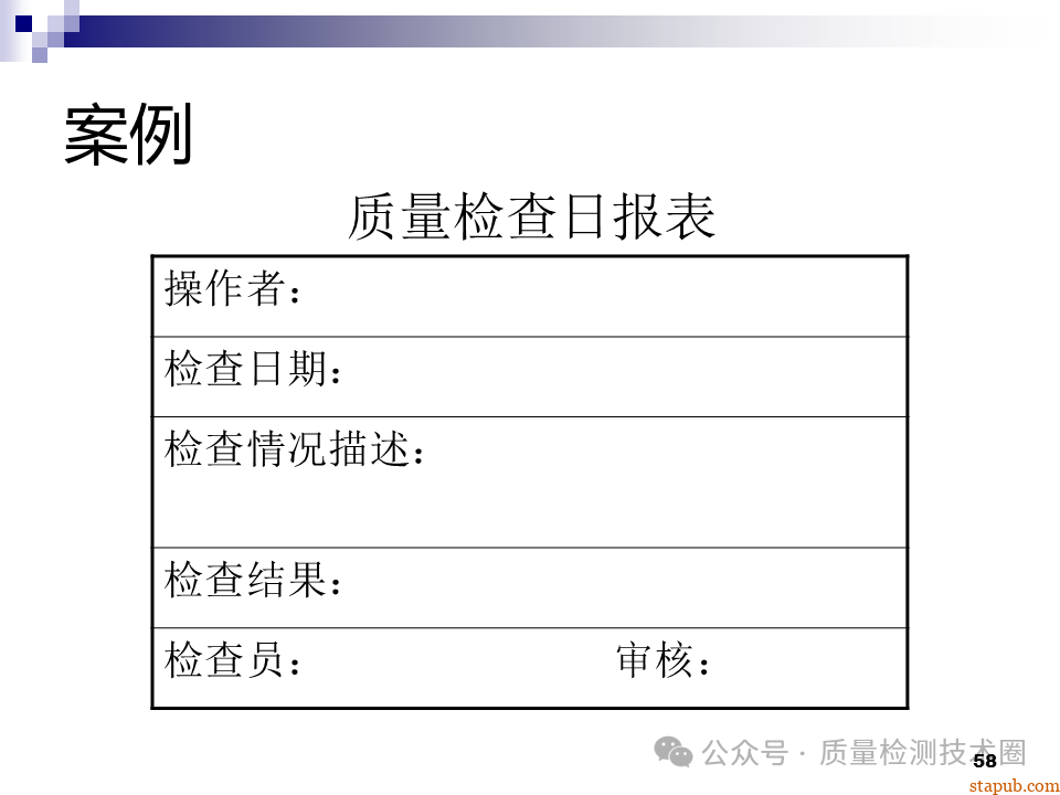 QC七大手法 QC七大手法