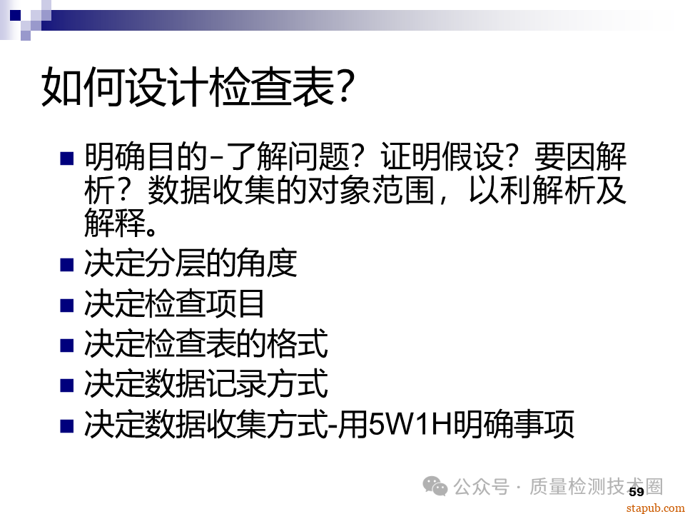 QC七大手法 QC七大手法