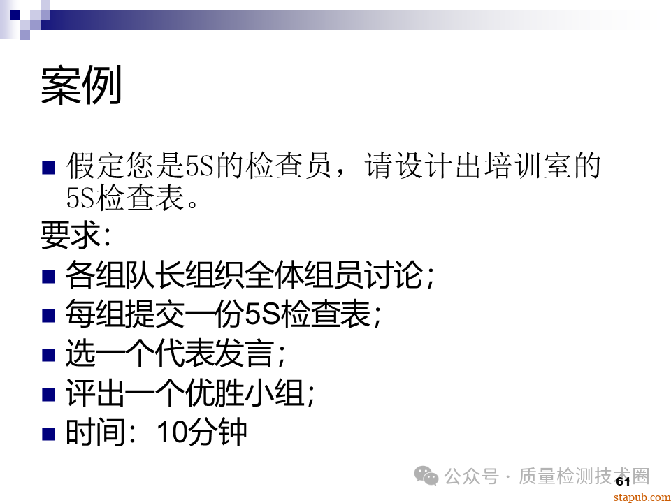 QC七大手法 QC七大手法