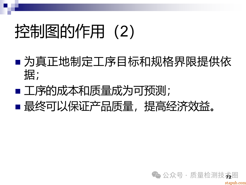 QC七大手法 QC七大手法