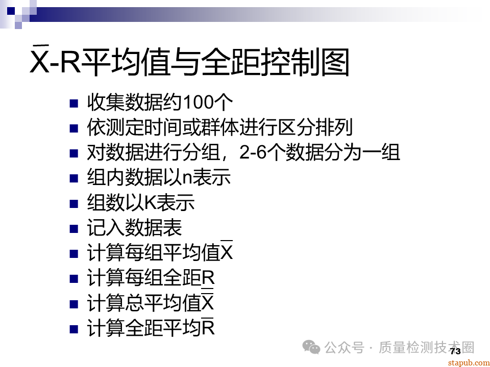 QC七大手法 QC七大手法