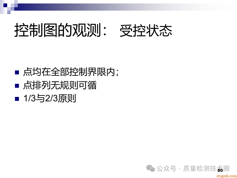 QC七大手法 QC七大手法