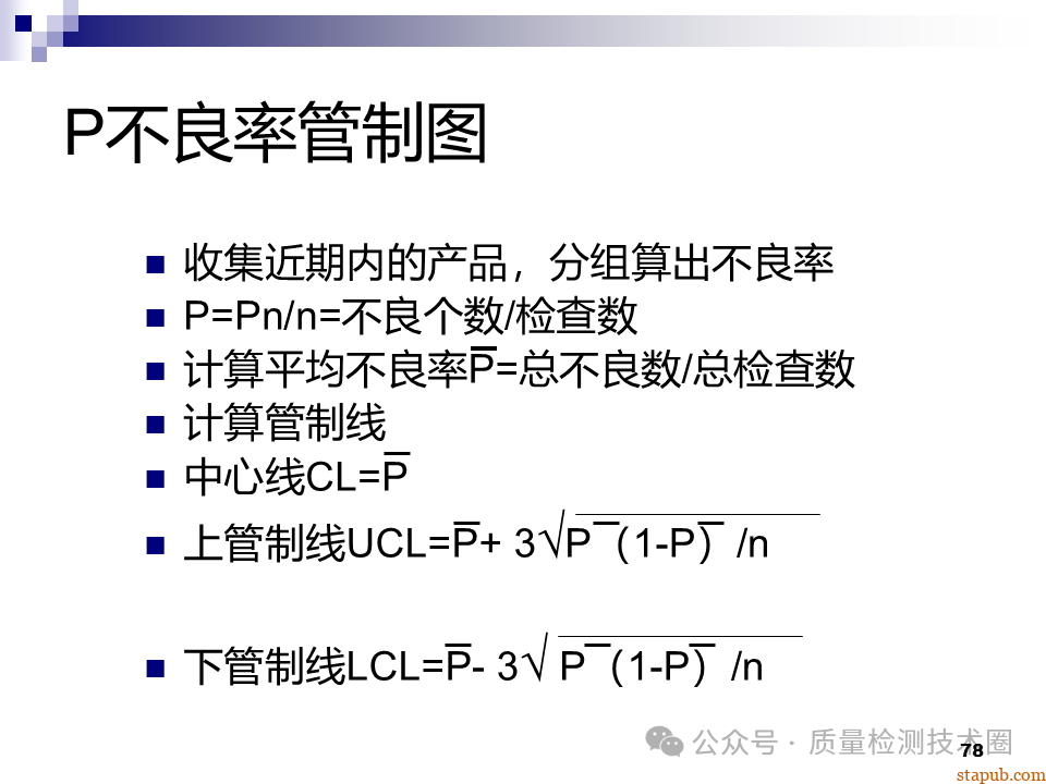 QC七大手法 QC七大手法