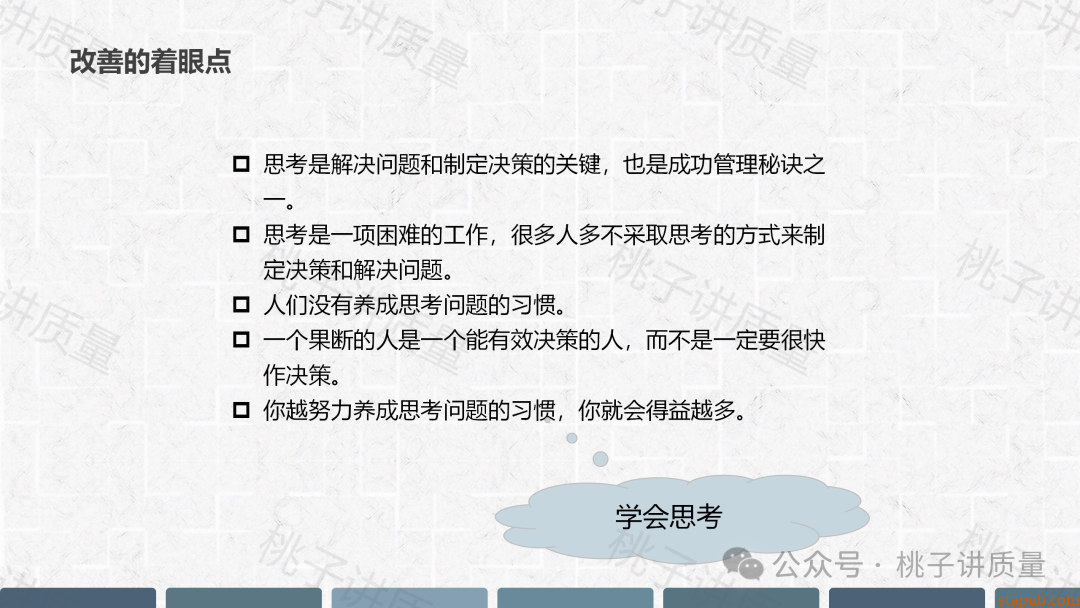 现场质量问题分析与解决PPT(附思维导图) 现场质量问题分析与解决PPT(附思维导图)