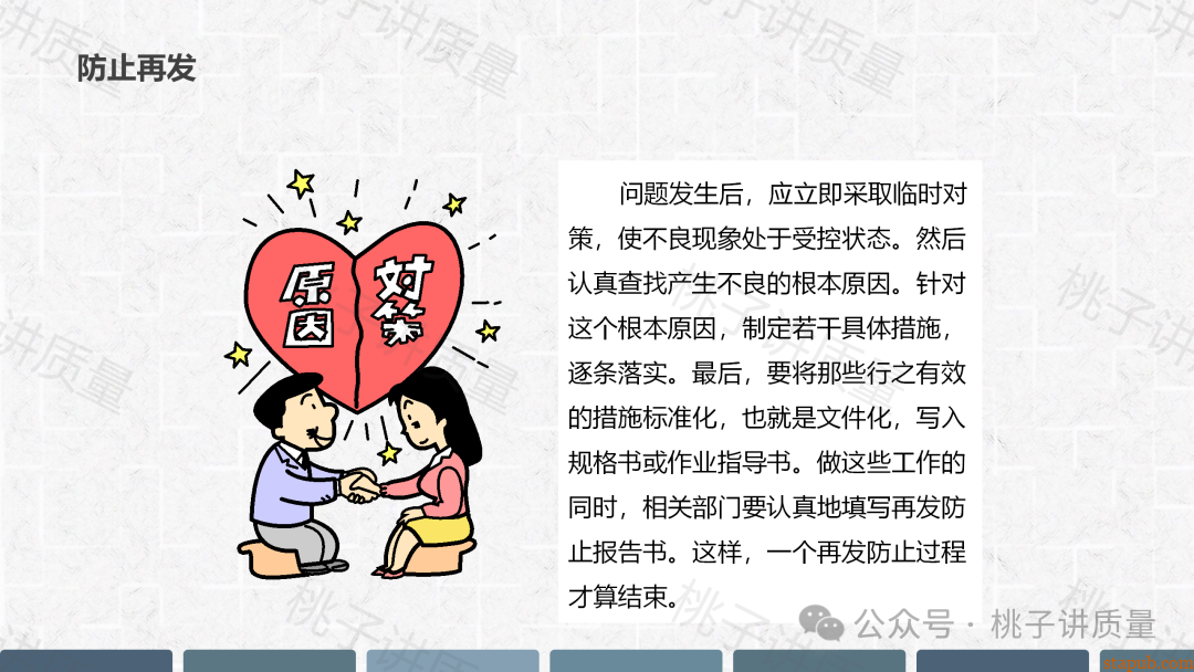 现场质量问题分析与解决PPT(附思维导图) 现场质量问题分析与解决PPT(附思维导图)