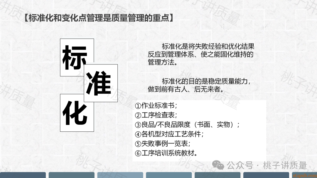 现场质量问题分析与解决PPT(附思维导图) 现场质量问题分析与解决PPT(附思维导图)