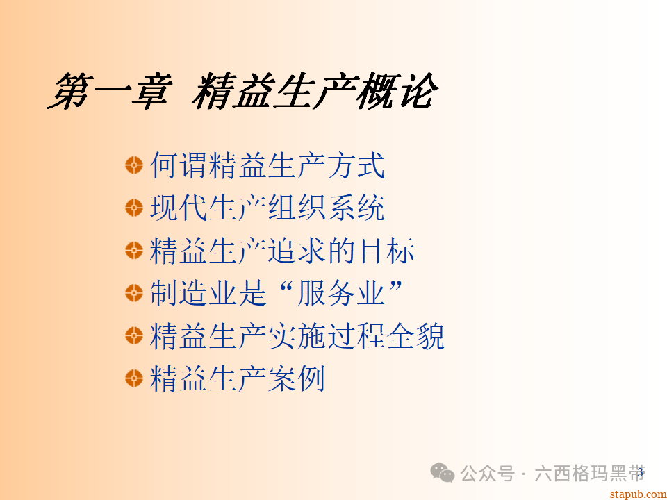 精益生产知识197页ppt 精益生产知识197页ppt