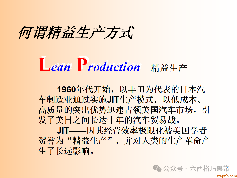 精益生产知识197页ppt 精益生产知识197页ppt