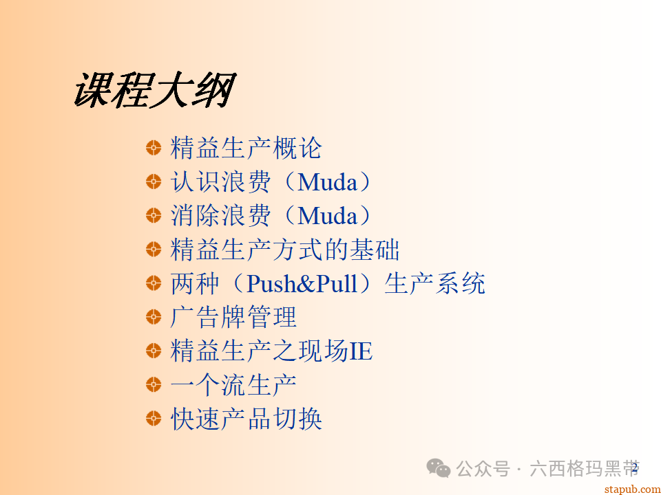 精益生产知识197页ppt 精益生产知识197页ppt