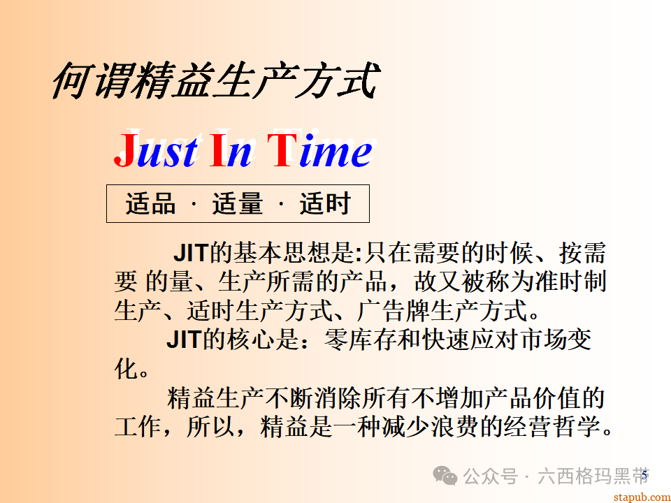 精益生产知识197页ppt 精益生产知识197页ppt