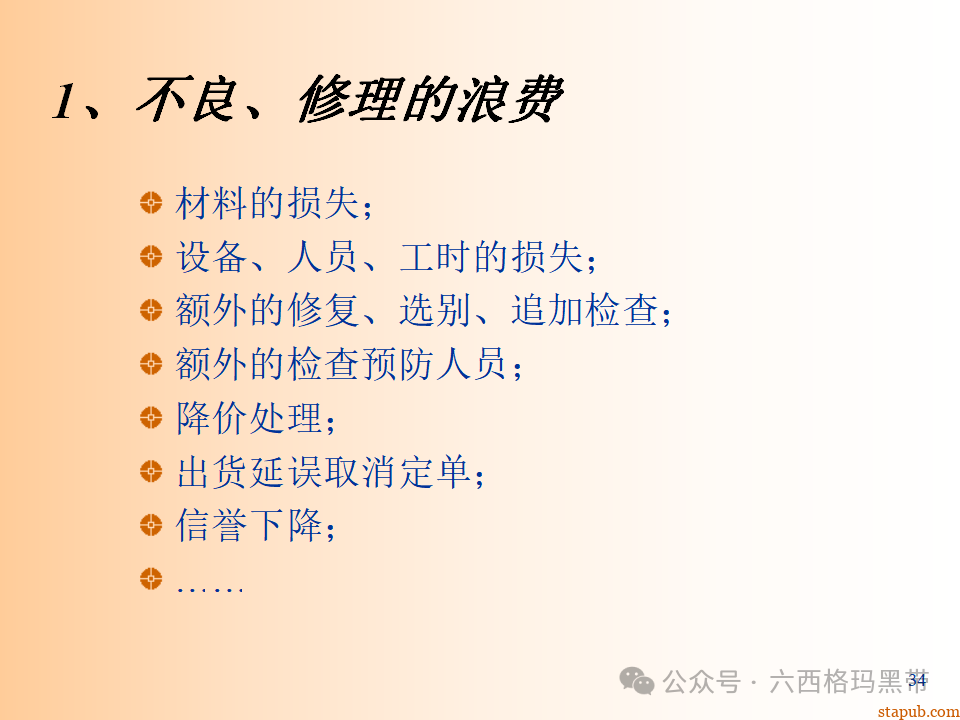 精益生产知识197页ppt 精益生产知识197页ppt