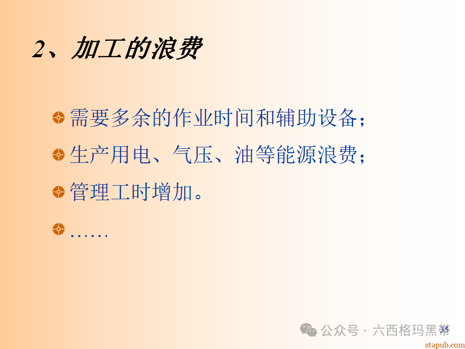 精益生产知识197页ppt 精益生产知识197页ppt