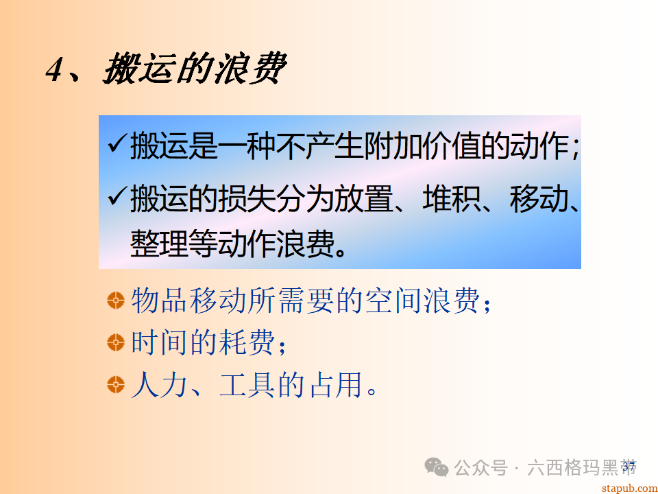 精益生产知识197页ppt 精益生产知识197页ppt