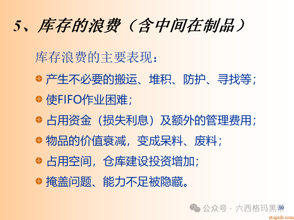 精益生产知识197页ppt 精益生产知识197页ppt