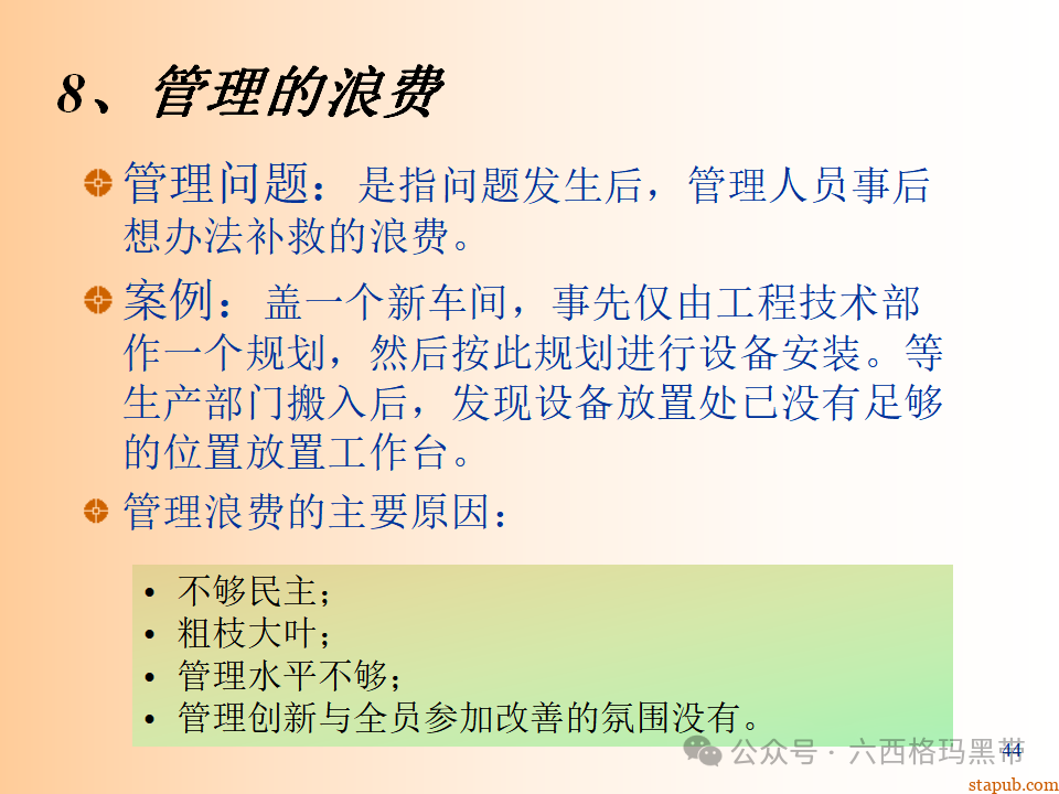 精益生产知识197页ppt 精益生产知识197页ppt