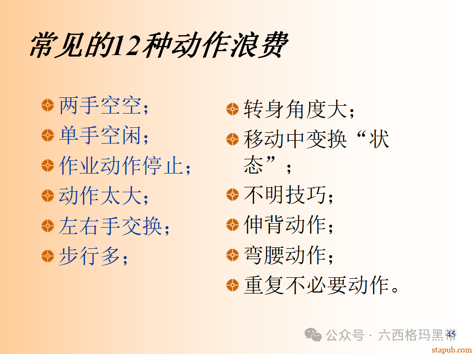 精益生产知识197页ppt 精益生产知识197页ppt