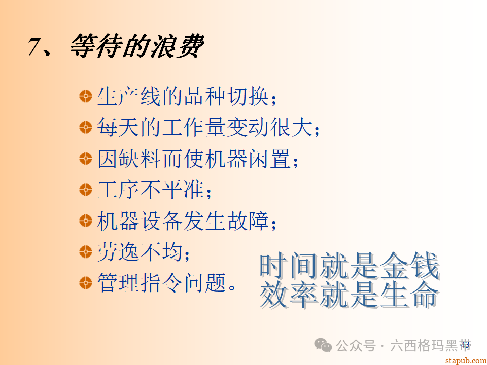 精益生产知识197页ppt 精益生产知识197页ppt