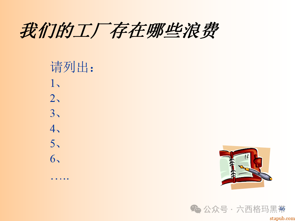 精益生产知识197页ppt 精益生产知识197页ppt