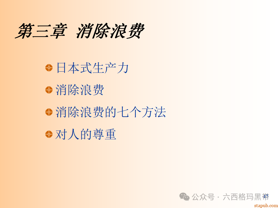 精益生产知识197页ppt 精益生产知识197页ppt