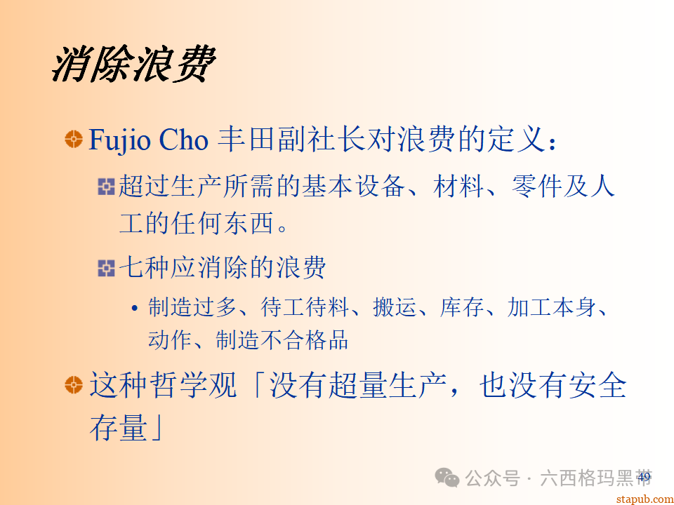 精益生产知识197页ppt 精益生产知识197页ppt