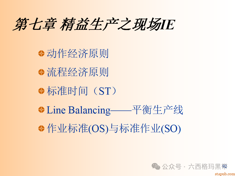 精益生产知识197页ppt 精益生产知识197页ppt