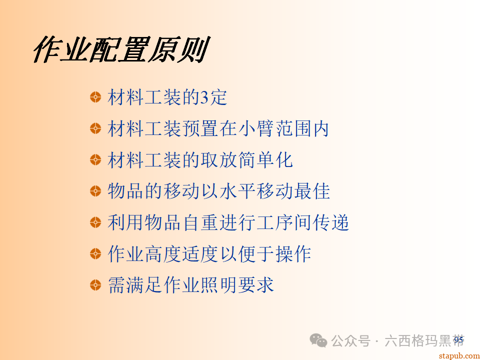 精益生产知识197页ppt 精益生产知识197页ppt