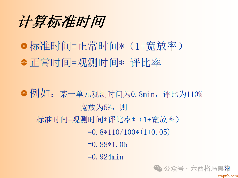 精益生产知识197页ppt 精益生产知识197页ppt