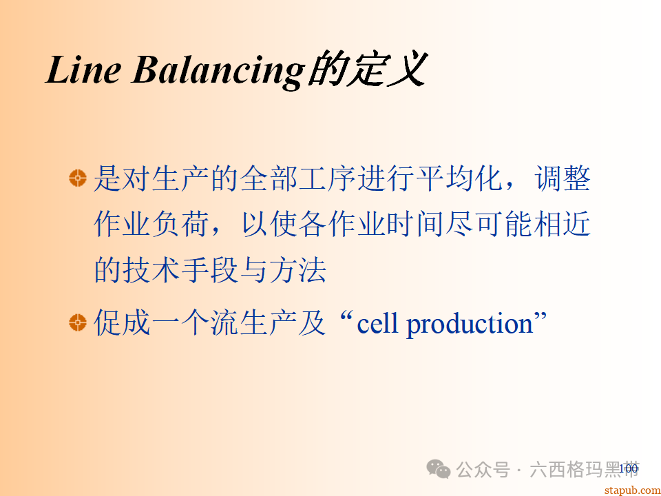 精益生产知识197页ppt 精益生产知识197页ppt