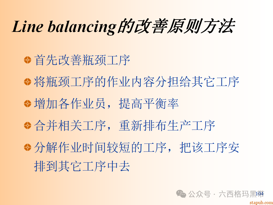 精益生产知识197页ppt 精益生产知识197页ppt