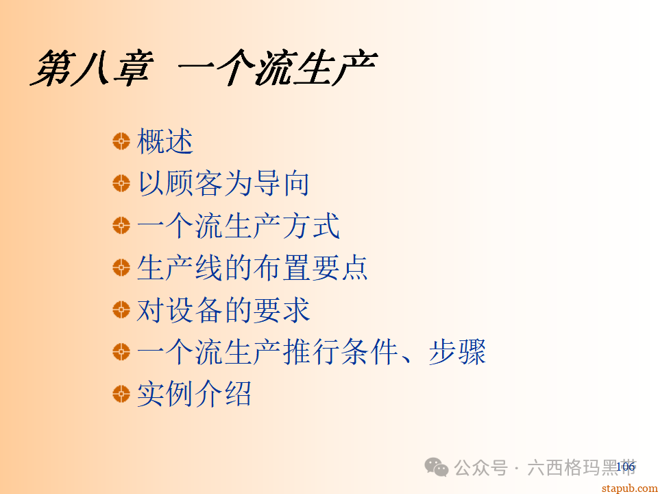 精益生产知识197页ppt 精益生产知识197页ppt