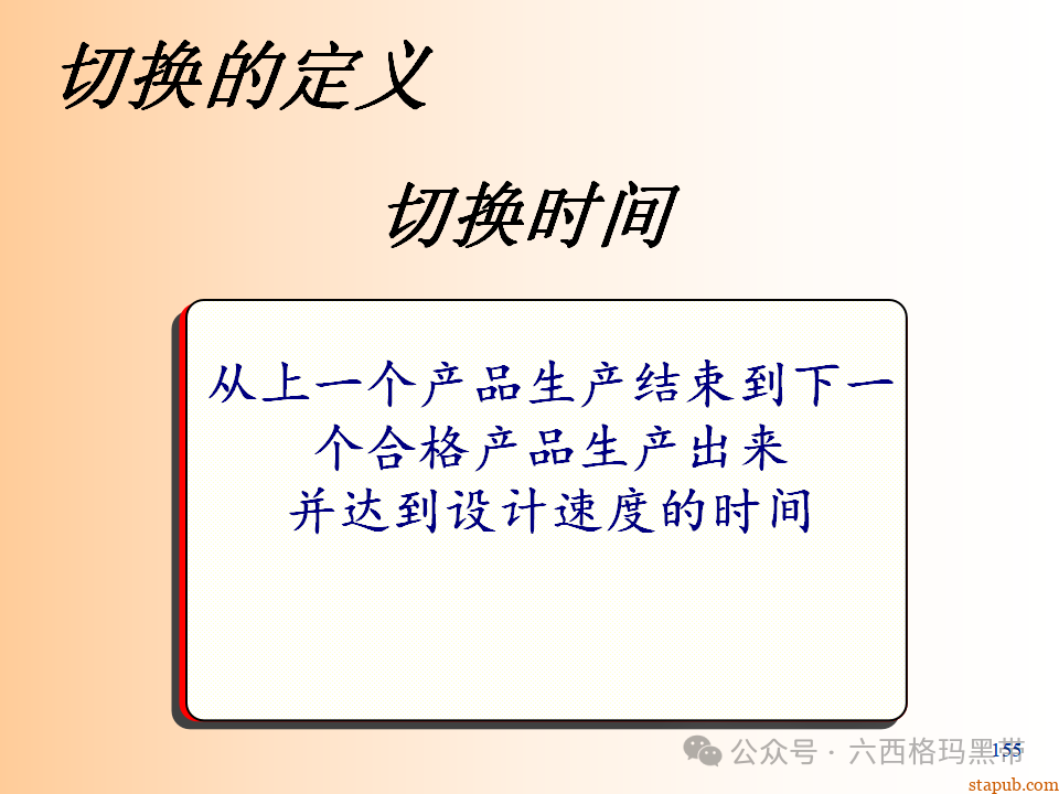 精益生产知识197页ppt 精益生产知识197页ppt