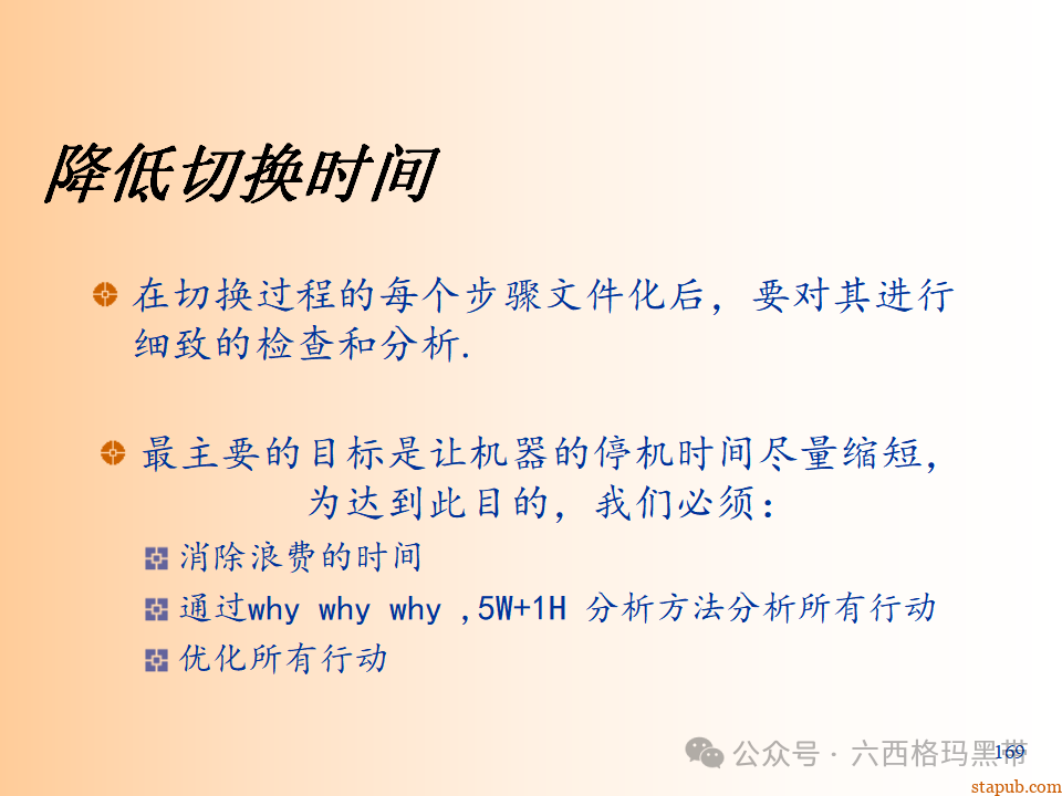 精益生产知识197页ppt 精益生产知识197页ppt