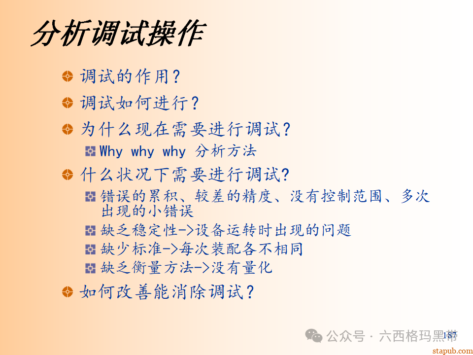 精益生产知识197页ppt 精益生产知识197页ppt