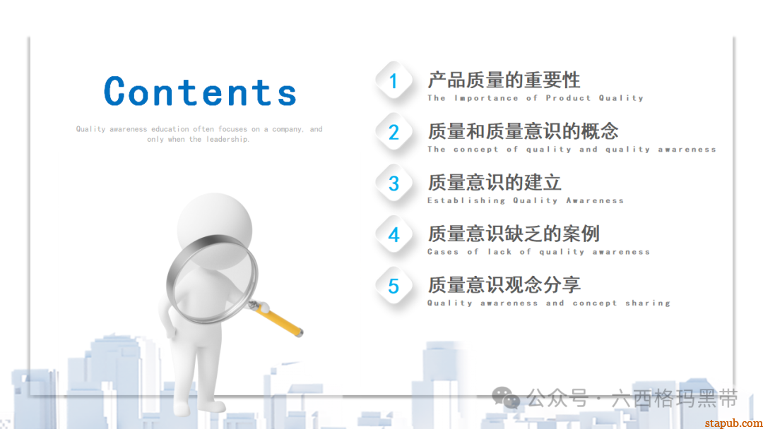 提升员工质量意识培训ppt 提升员工质量意识培训ppt