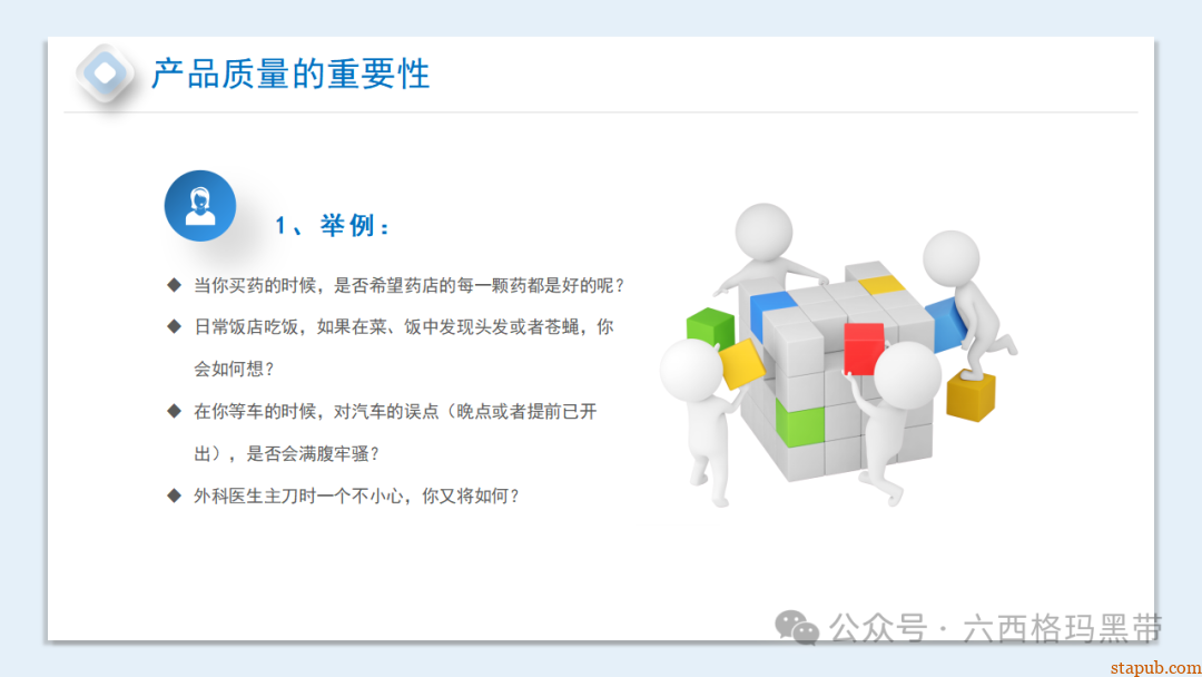 提升员工质量意识培训ppt 提升员工质量意识培训ppt