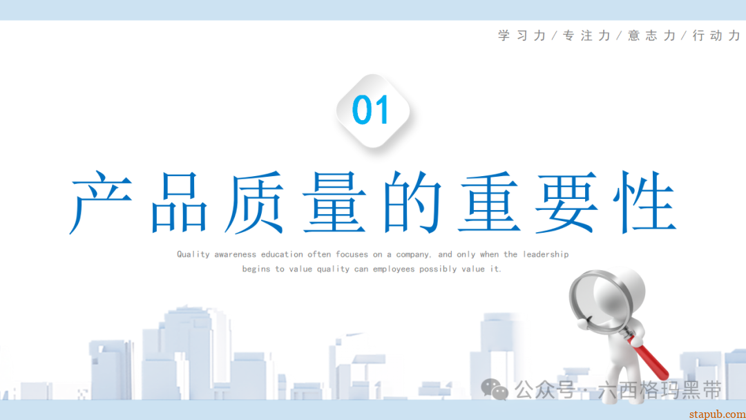 提升员工质量意识培训ppt 提升员工质量意识培训ppt
