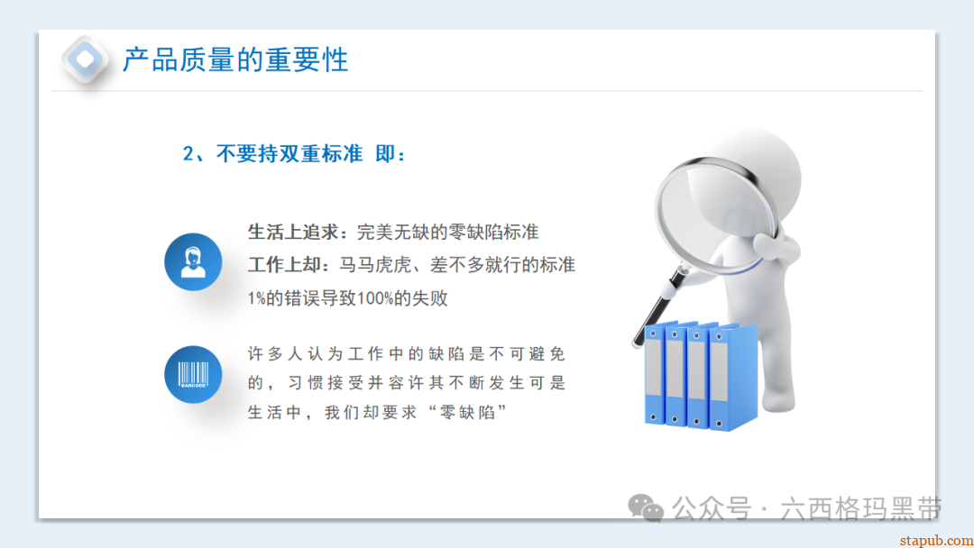 提升员工质量意识培训ppt 提升员工质量意识培训ppt