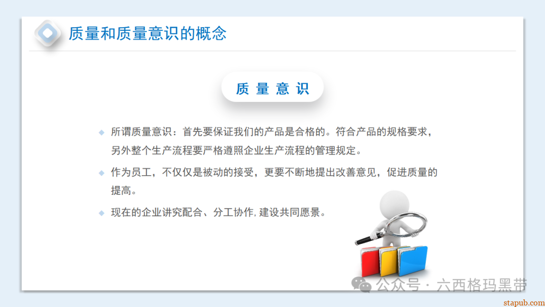 提升员工质量意识培训ppt 提升员工质量意识培训ppt