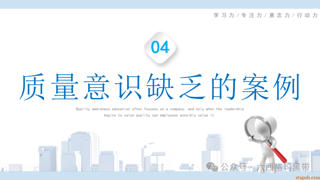 提升员工质量意识培训ppt 提升员工质量意识培训ppt