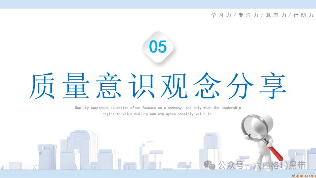 提升员工质量意识培训ppt 提升员工质量意识培训ppt