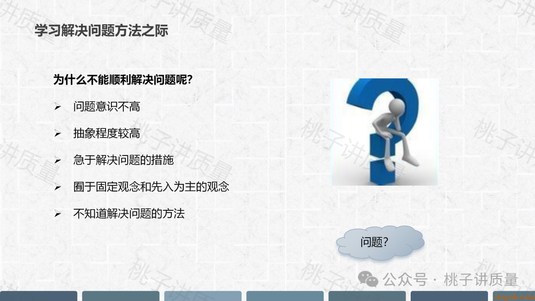现场质量问题分析与解决PPT(附思维导图) 现场质量问题分析与解决PPT(附思维导图)